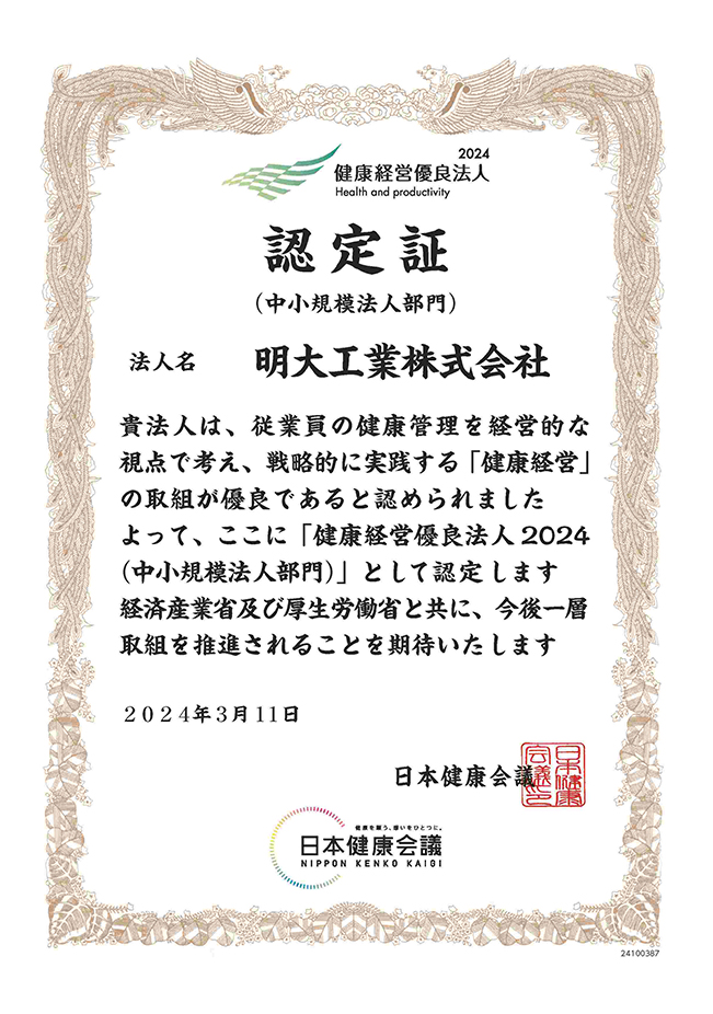 健康経営 | 九州の地質調査なら明大工業(工事・3次元計測・文化財)