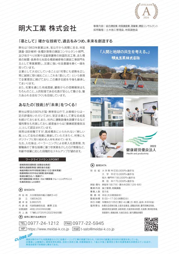 記事「企業情報」